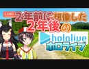 【大空スバル/大神ミオ】過去に想像していたホロライブの未来と今【ホロライブ切り抜き】