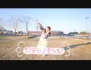 【誕生日】ワタシノテンシ 踊ってみた 【ゆま茶】