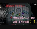 Among_Us #1　女の子とVCプレイ