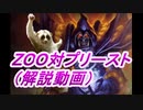 ウォーロックZOO 簡単なプレイング解説 （レジェンドランク）