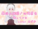 魔法の絨毯／川崎鷹也／【歌ってみた】あざか／iPhoneのみ使用
