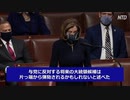 トランプ大統領の退任後の弾劾は違憲だ