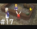 【FF4】思い出を辿るひよこの話 17【Steam版】