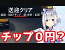 天音かなた、チップを払わない悪人に正義の鉄槌