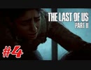#4「The Last Of Us Part II」プレイ動画 ストーリー重視 収集物分かる範囲で取っていく