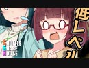 シャッフルシェアハウス＃82【VOICEROID劇場】