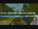 Minecraft (Nintendo Switch 統合版) Hive Server Deathrun 2021-01-20