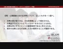 心理面接における沈黙（公認心理師試験対策講座online 2021）