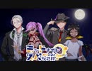 【サタスペ】ミッドナイト・スペシアル3rd 俺達に昨日はない～第一話【ゆっくりTRPG】