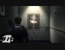 【PsychoBreak2】なんかイメチェンした続編＃19【初見】