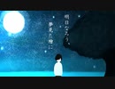 トロイメリィ - アスナロウ(feat.初音ミク)