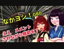 きりたんとみんちゃんのなかヨシ！【DBD】part９