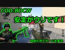 安定がウリです！　Call of Duty: Black Ops Cold War ♯39　加齢た声でゲームを実況