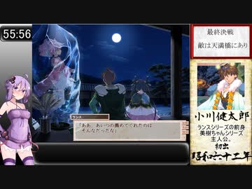 【RTA】戦国ランス 55:58 part最終回/4