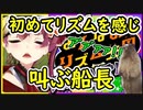 リズム音痴な宝鐘マリンが生まれて初めてリズムを理解し叫ぶ【ホロライブ切り抜き】
