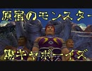【英検５級実況】原宿のモンスター！陽キャボーイズ登場！！【FF10】part７