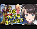 【FF6】ケフカと戦うと思っていたら突然、野球の打順決めが始まった大空スバル【ホロライブ切り抜き】
