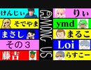 【Among us】ドキッ！初心者だらけの宇宙人狼！(命のぽろりもあるよ！) その３