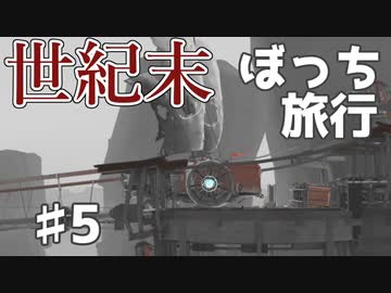 【実況】世界の果てを目指して進め！【FAR:LONE SAILS】♯5