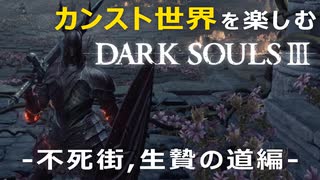 人気の Darksouls3 動画 4 448本 3 ニコニコ動画