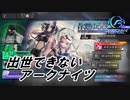 【OF-7まで】出世できないアークナイツ【青く燃ゆる心】