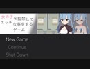 【ゆっくり実況】女の子を監禁してエッチな事をするゲーム　チュートリアル編