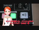 ライブ配信用オーディオインターフェース『MiNiSTUDIOシリーズ』の歌ってみた配信に便利な『カラオケモード』をTASCAM 応援VTuber ロコ・アスカがご紹介します!