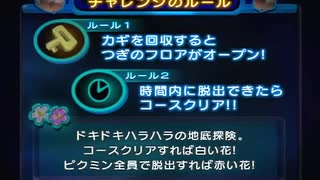 【実況】ピクミン2のチャレンジモードをツッコミ実況プレイPart1