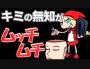 キミの無知がムッチムチ　あべりょう　フジテレビ「Tune」エンディング曲「キミの一番の成功体験」