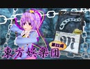 【東方×バトスピ】東方娯楽団 第22局【本編】『束縛心理（バインド・ハート）』
