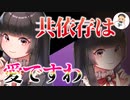 【Japanese　ASMR】ツンデレだったはずのお嬢様が共依存に染まる（強がり）（告白）（メンヘラ）（シチュボ）（イヤホン推奨）(男性向けASMR)