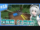 【Minecraft】大金持ちを目指しましょう #18【ゆっくり実況】