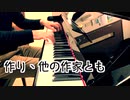 【ただジャズが好きなだけシリーズ】Bye Bye Blues (1925 song) - ジャズピアノ