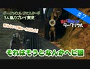 【ダークソウル リマスタード実況】#7 死なないで城ｎ…かぼたん！　それはそうとなんか蛇回【DARK SOULS REMASTERED】【協力プレイ】