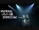 WHY@DOLL レギュラー公演20180522