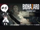 【#5】虫の怪物【バイオハザード7レジデントイービル実況】