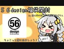ちょこっと旅に行けないのでバイクアパレル福袋を開封【紲星あかり車載】
