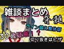 【脊髄】山神カルタの雑談見どころまとめ【にじさんじ/山神カルタ切り抜き】