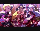 【ミリシタ】回レ！花咲夜【MAD】