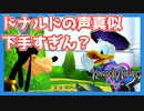 【キングダムハーツ】ミッキー倒す ReMIX part2【実況】