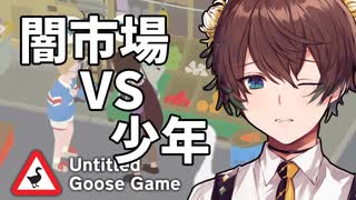 42歳、ガチョウです＃4【Untitled Goose Game】