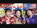 【アメリカの旅　第２弾　第2章】　● テロ発生！？ ●