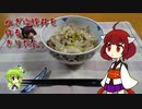ねぎ塩豚丼を作るきりたん。