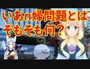 今話題の「慰安婦問題」とは、そもそも何なのか・・・。【世界の〇〇にゅーす】【youtubeは不適切＆削除済】