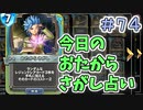 【実況】今日のおたからさがし占いPart74【ＤＱライバルズエース】