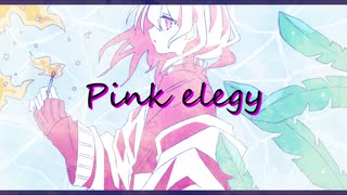ピンクエレジー/初音ミク　