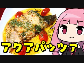 【ブリのアクアパッツァ】「茜ちゃんが美味いと思うまで」RTA 8:01:44 WR