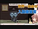 【戌神ころね】世界一自由な入国審査官【ホロライブ切り抜き】