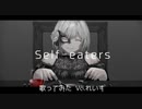 【れいす】Self-eaters/Sumia【歌ってみた】