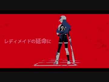 レディメイド(Ado) / Satosan*:･ﾟ✧